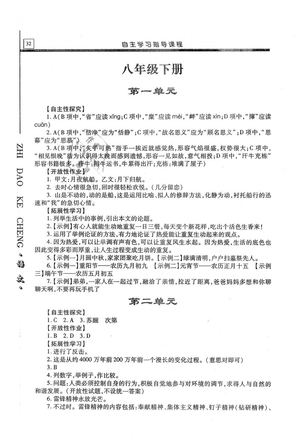 2018年自主学习指导课程九年级语文上册 第32页