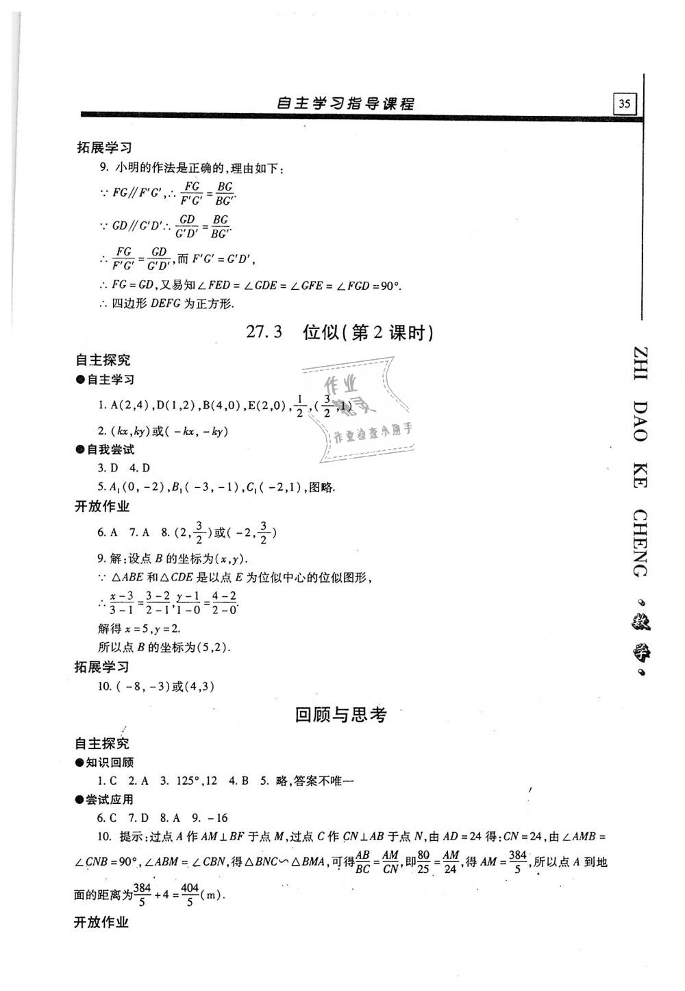 2018年自主学习指导课程九年级数学上册 第35页