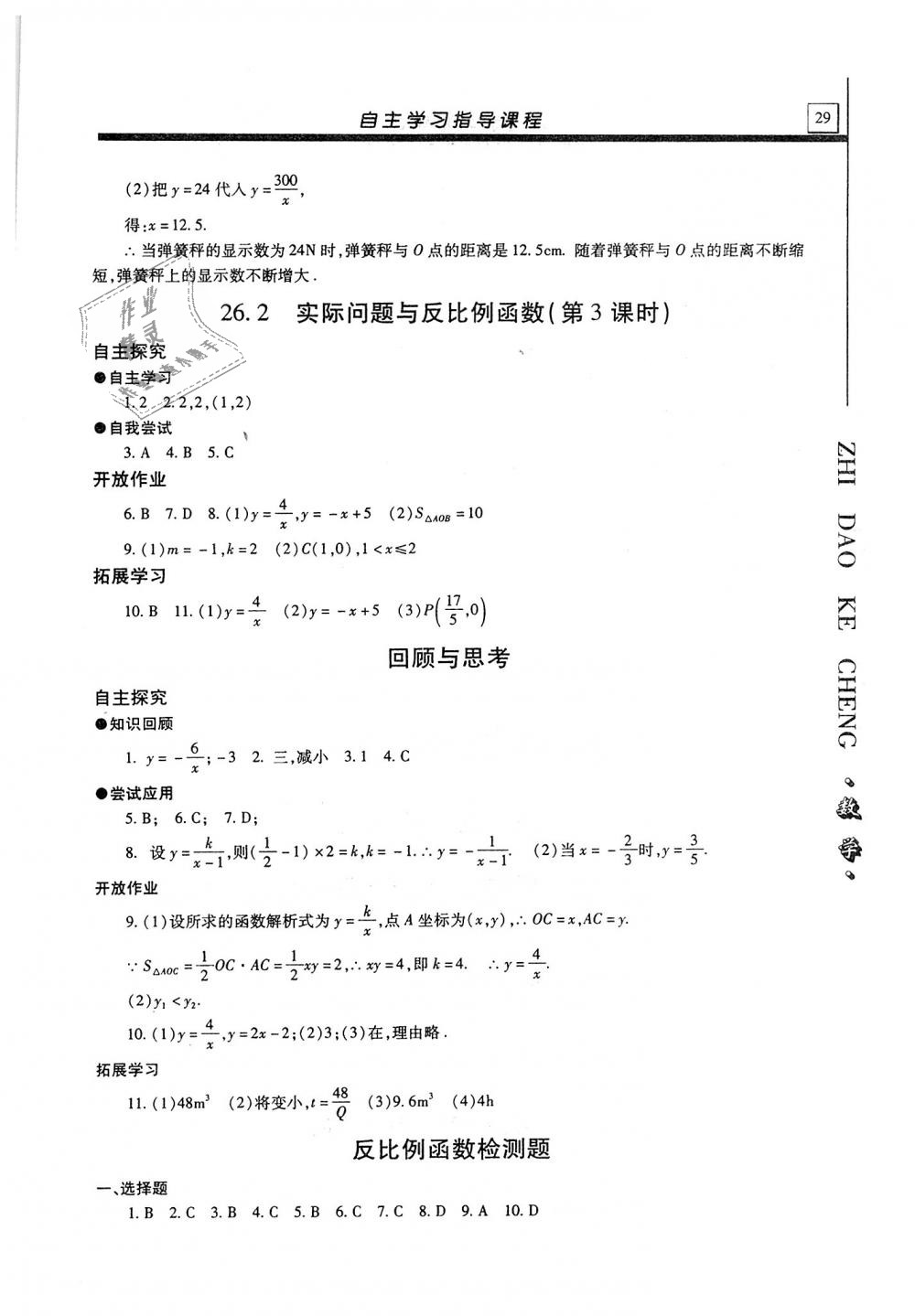 2018年自主學(xué)習(xí)指導(dǎo)課程九年級數(shù)學(xué)上冊 第29頁