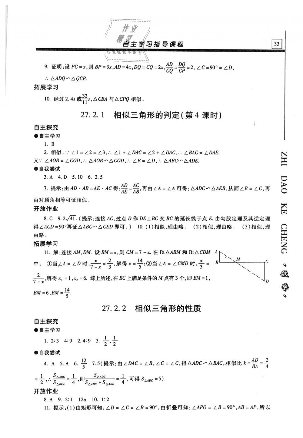 2018年自主學(xué)習(xí)指導(dǎo)課程九年級數(shù)學(xué)上冊 第33頁