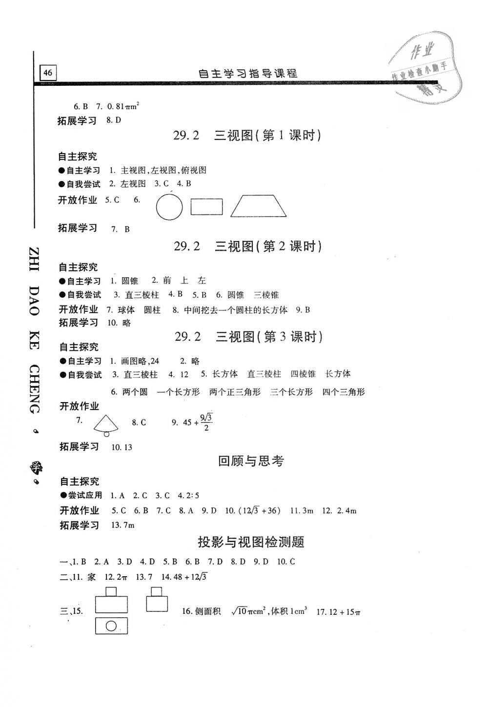 2018年自主學(xué)習(xí)指導(dǎo)課程九年級(jí)數(shù)學(xué)上冊(cè) 第46頁