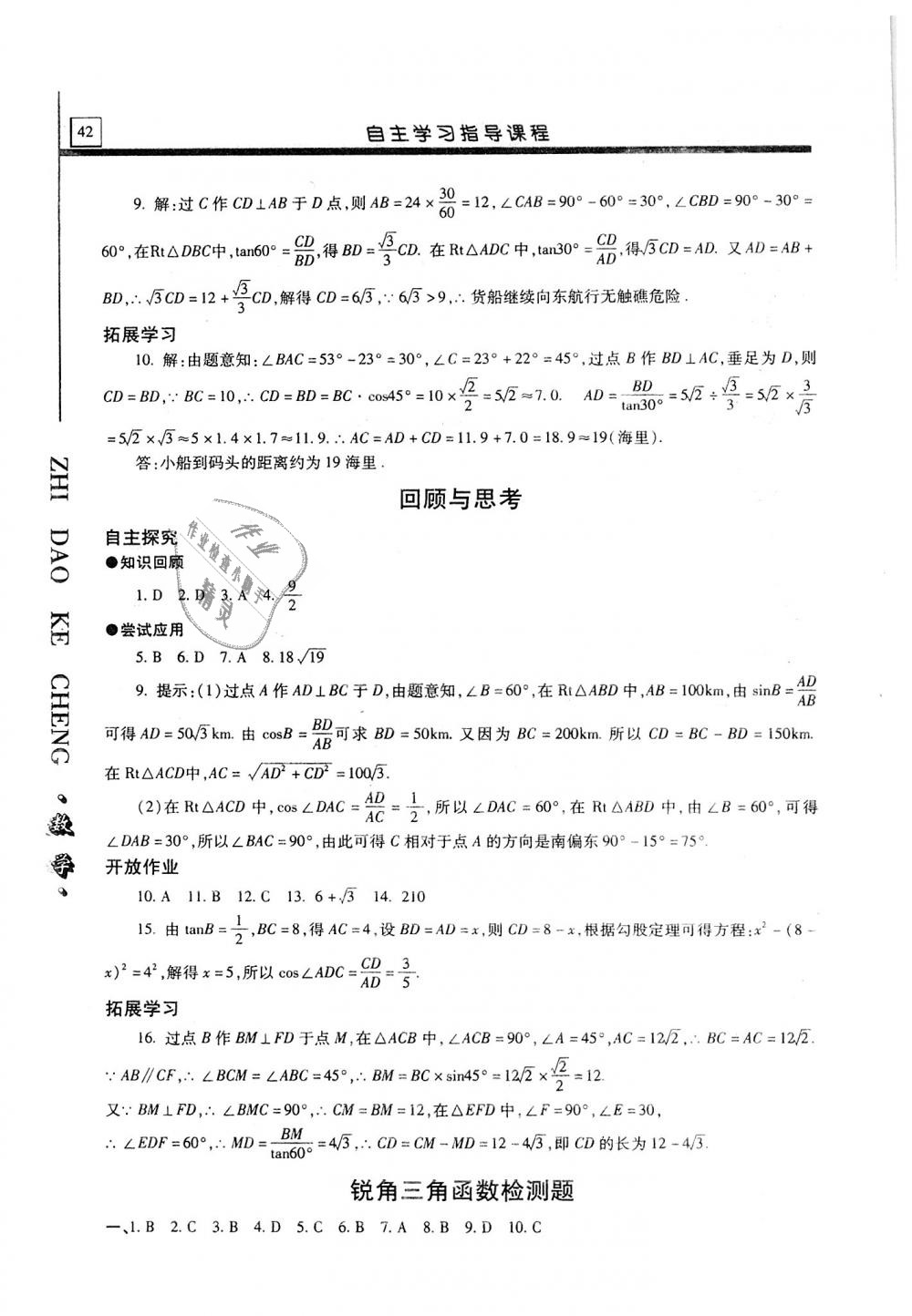 2018年自主學(xué)習(xí)指導(dǎo)課程九年級(jí)數(shù)學(xué)上冊(cè) 第42頁(yè)