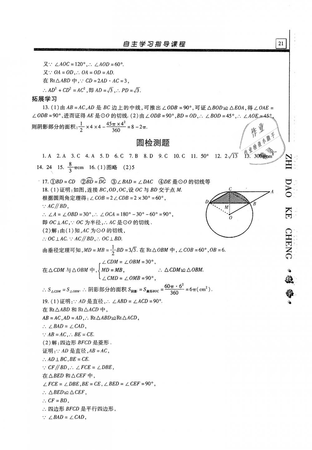 2018年自主学习指导课程九年级数学上册 第21页