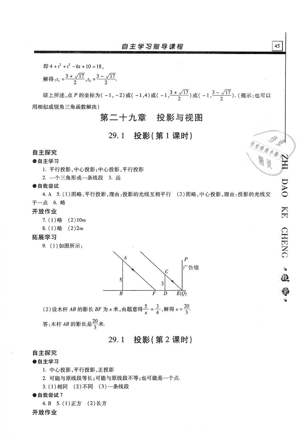 2018年自主學(xué)習(xí)指導(dǎo)課程九年級(jí)數(shù)學(xué)上冊(cè) 第45頁(yè)