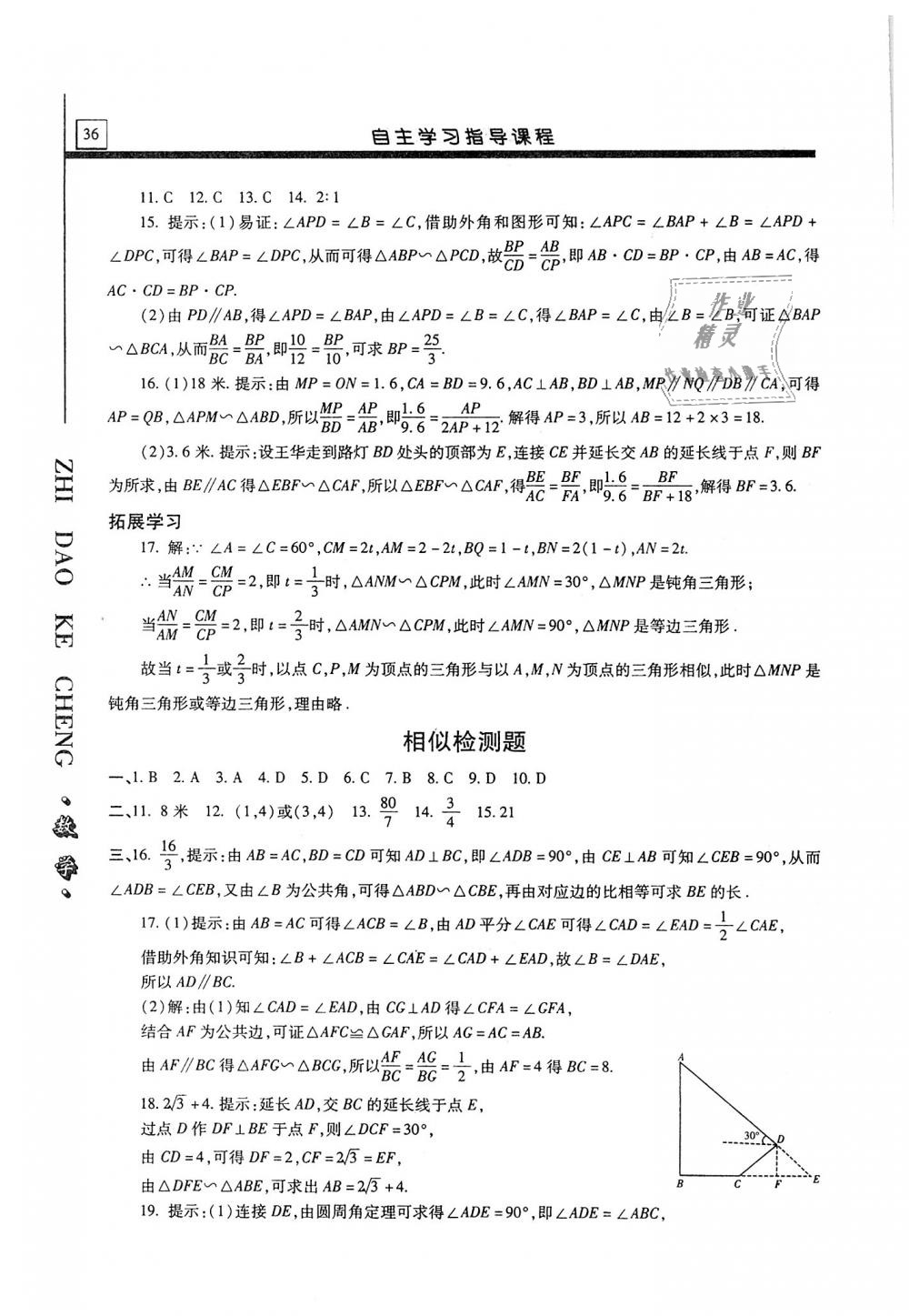 2018年自主學(xué)習(xí)指導(dǎo)課程九年級(jí)數(shù)學(xué)上冊(cè) 第36頁(yè)