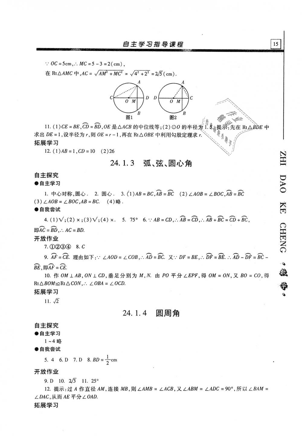 2018年自主学习指导课程九年级数学上册 第15页