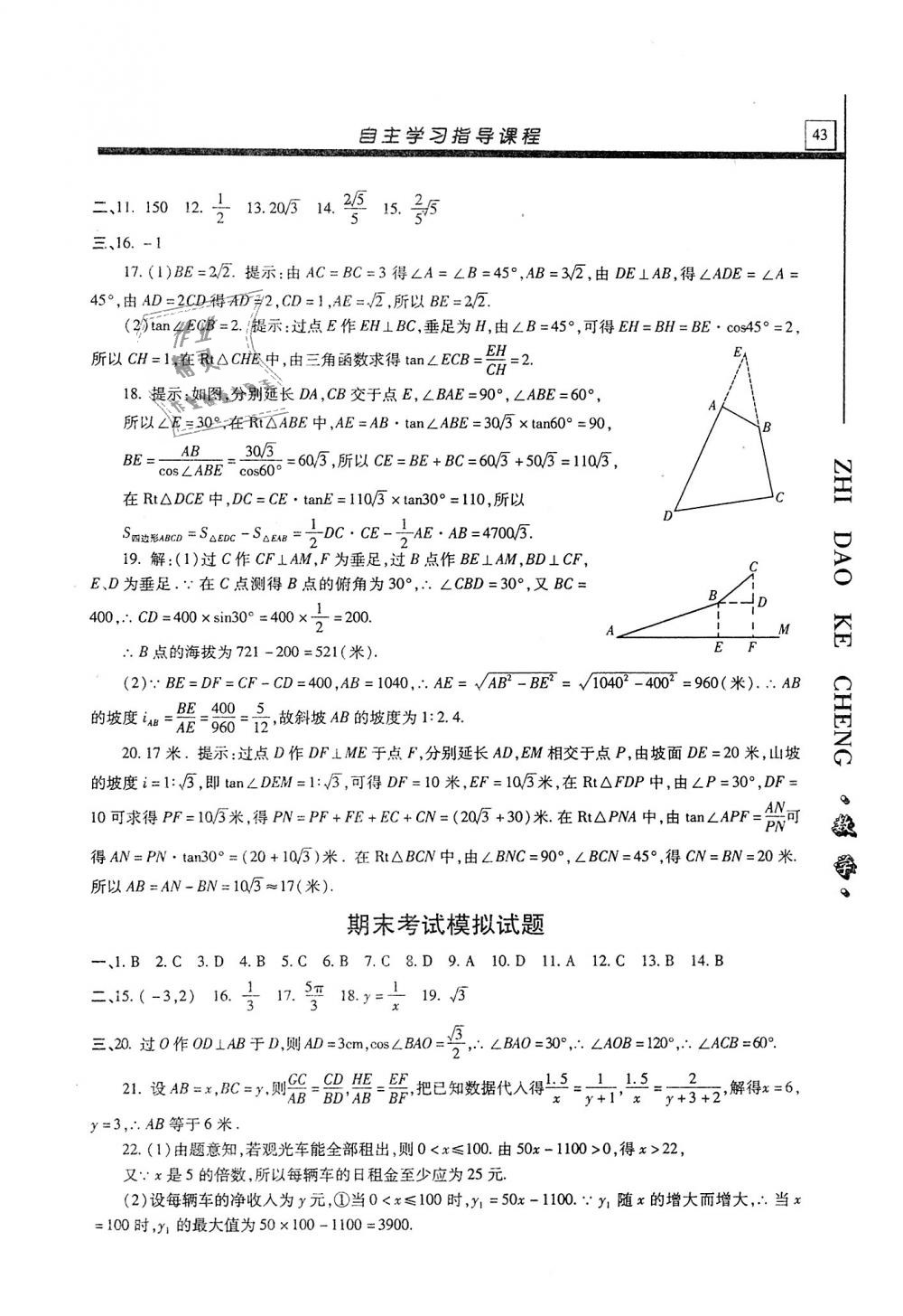 2018年自主学习指导课程九年级数学上册 第43页