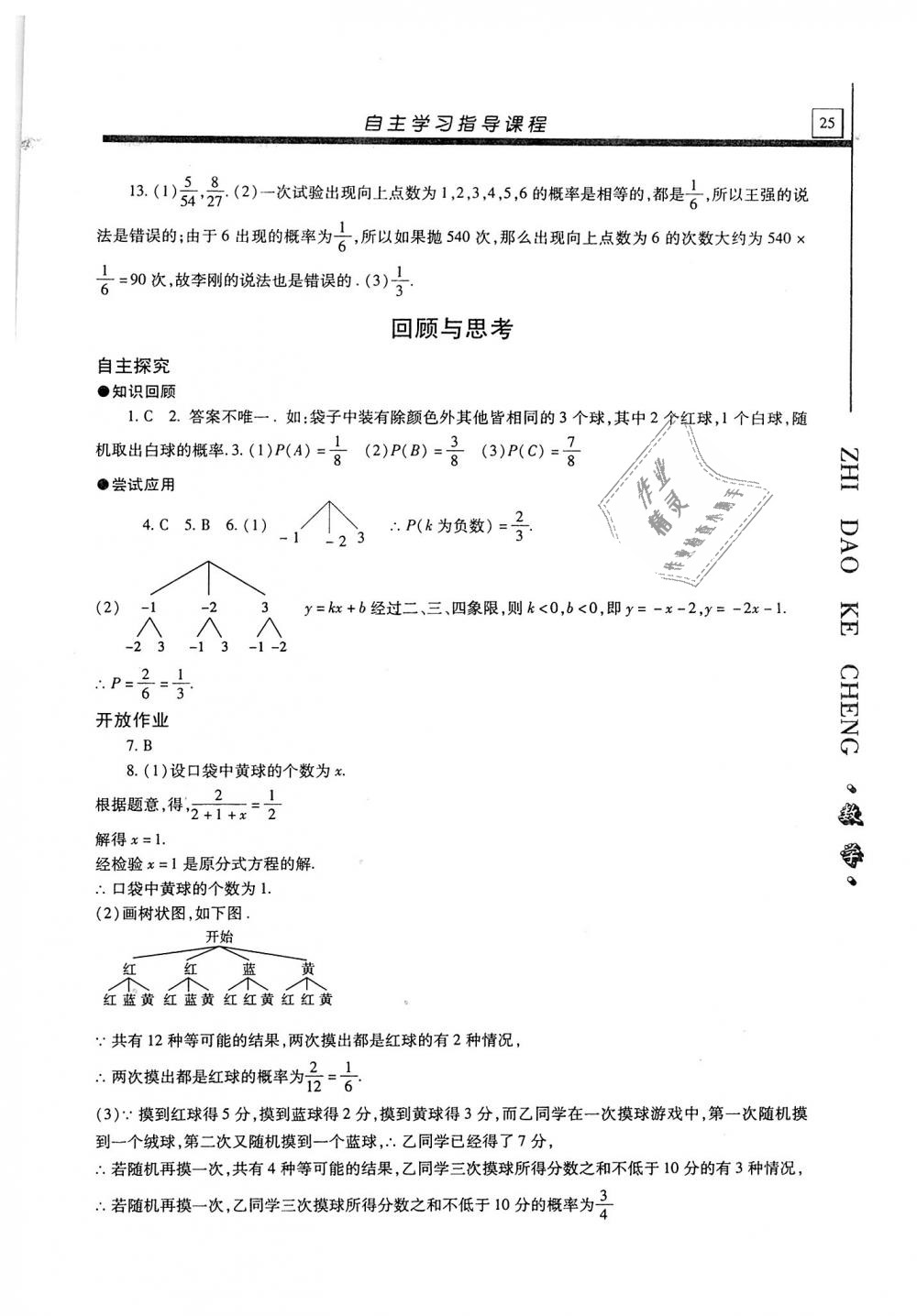 2018年自主学习指导课程九年级数学上册 第25页