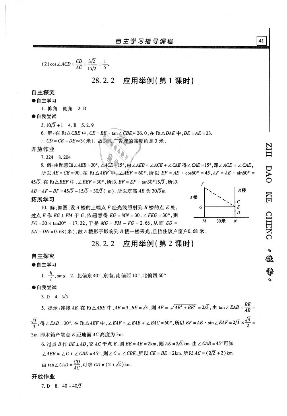 2018年自主学习指导课程九年级数学上册 第41页