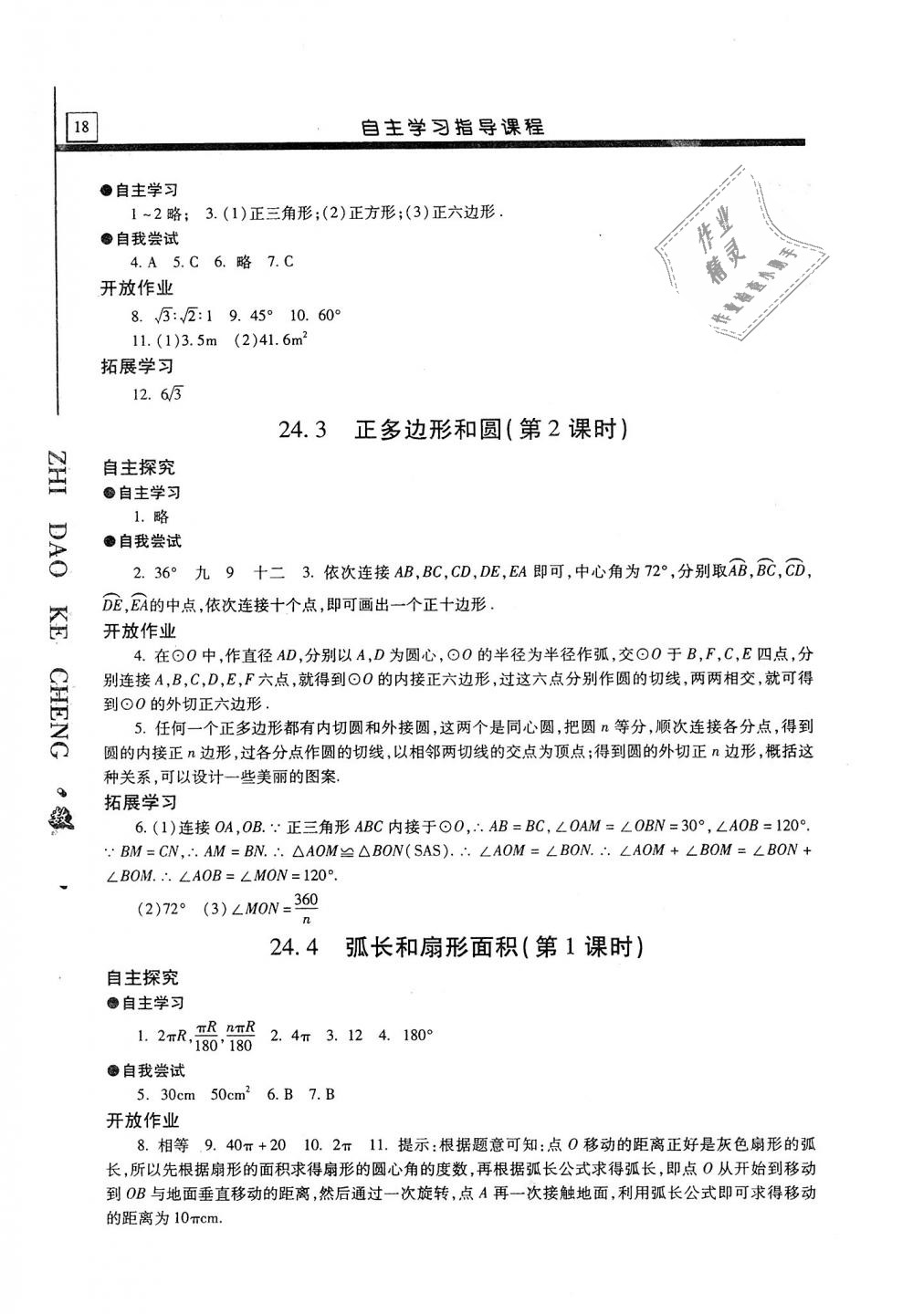 2018年自主學(xué)習(xí)指導(dǎo)課程九年級(jí)數(shù)學(xué)上冊(cè) 第18頁