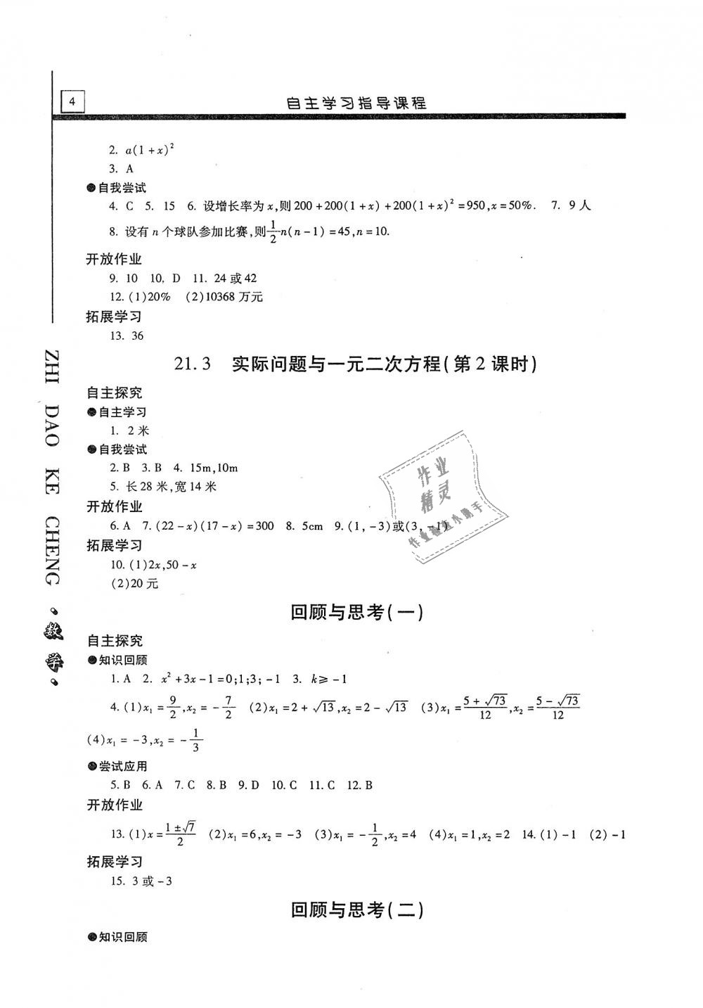 2018年自主学习指导课程九年级数学上册 第4页