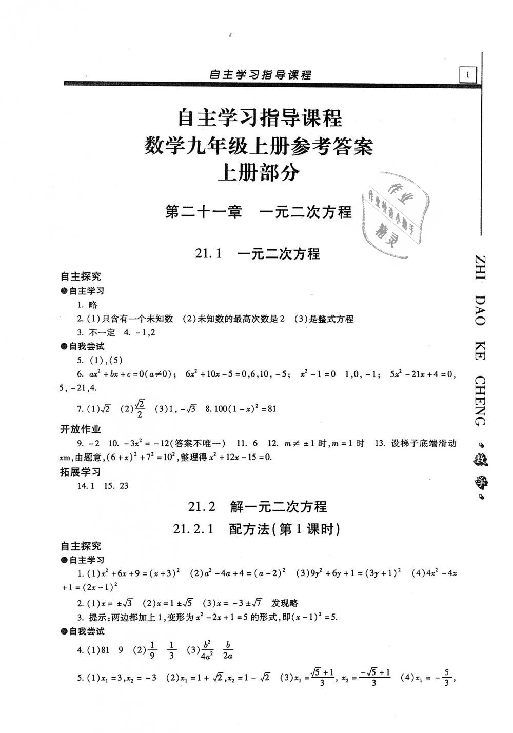 2018年自主學習指導課程九年級數(shù)學上冊 第1頁