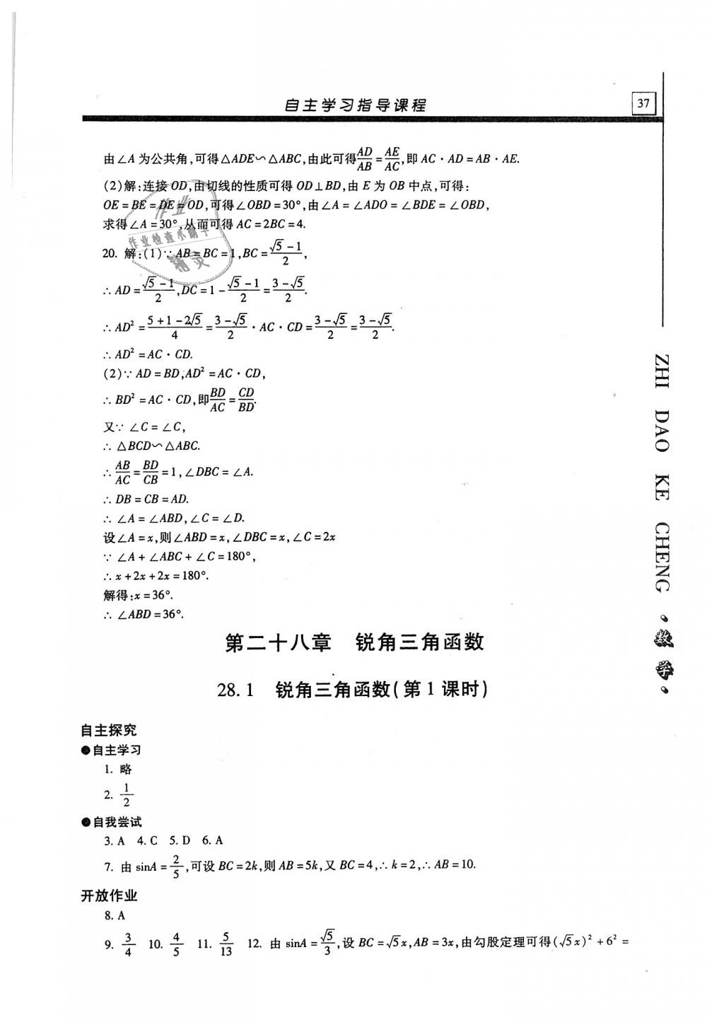 2018年自主學(xué)習(xí)指導(dǎo)課程九年級(jí)數(shù)學(xué)上冊(cè) 第37頁(yè)