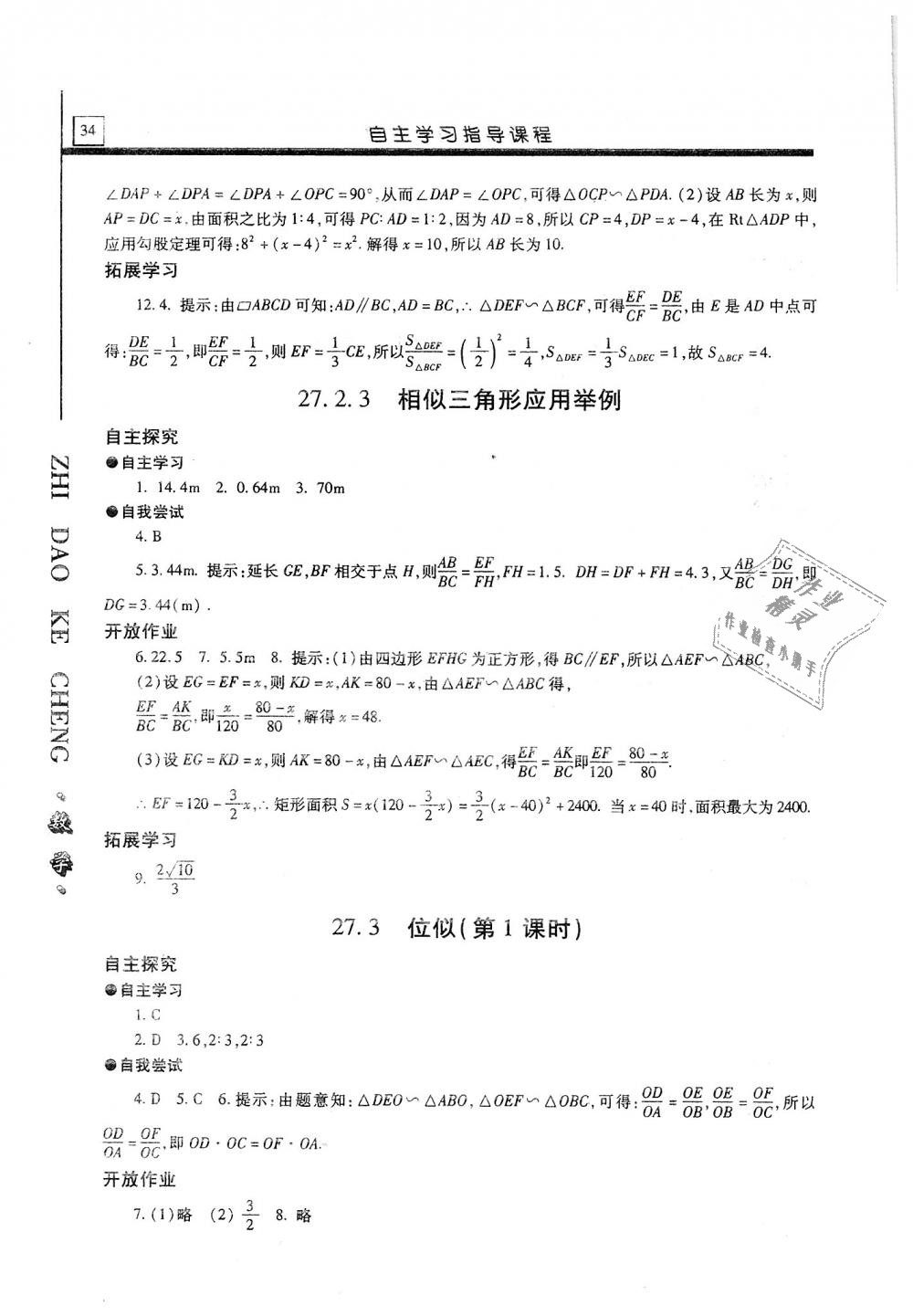 2018年自主學習指導課程九年級數(shù)學上冊 第34頁