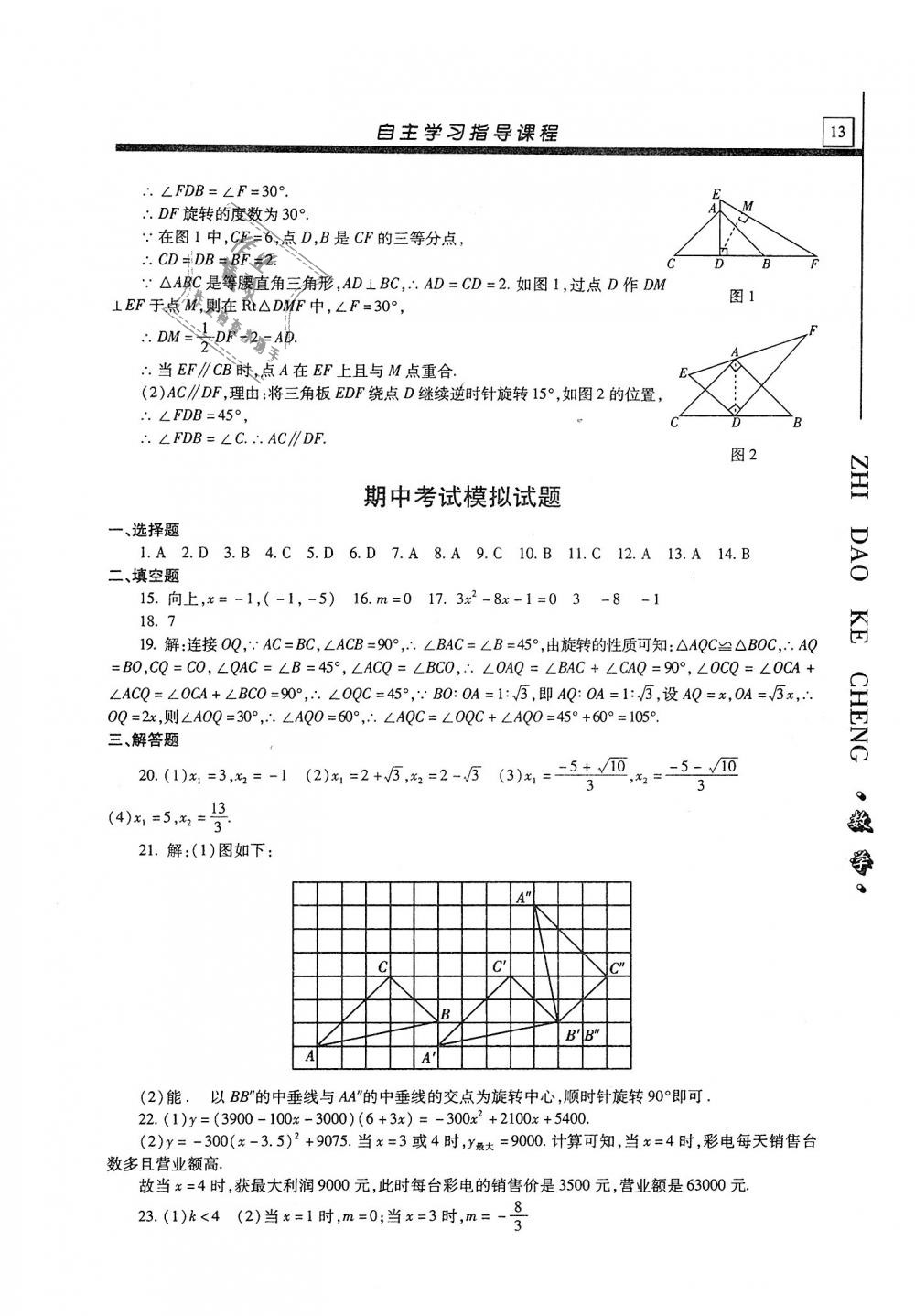 2018年自主学习指导课程九年级数学上册 第13页