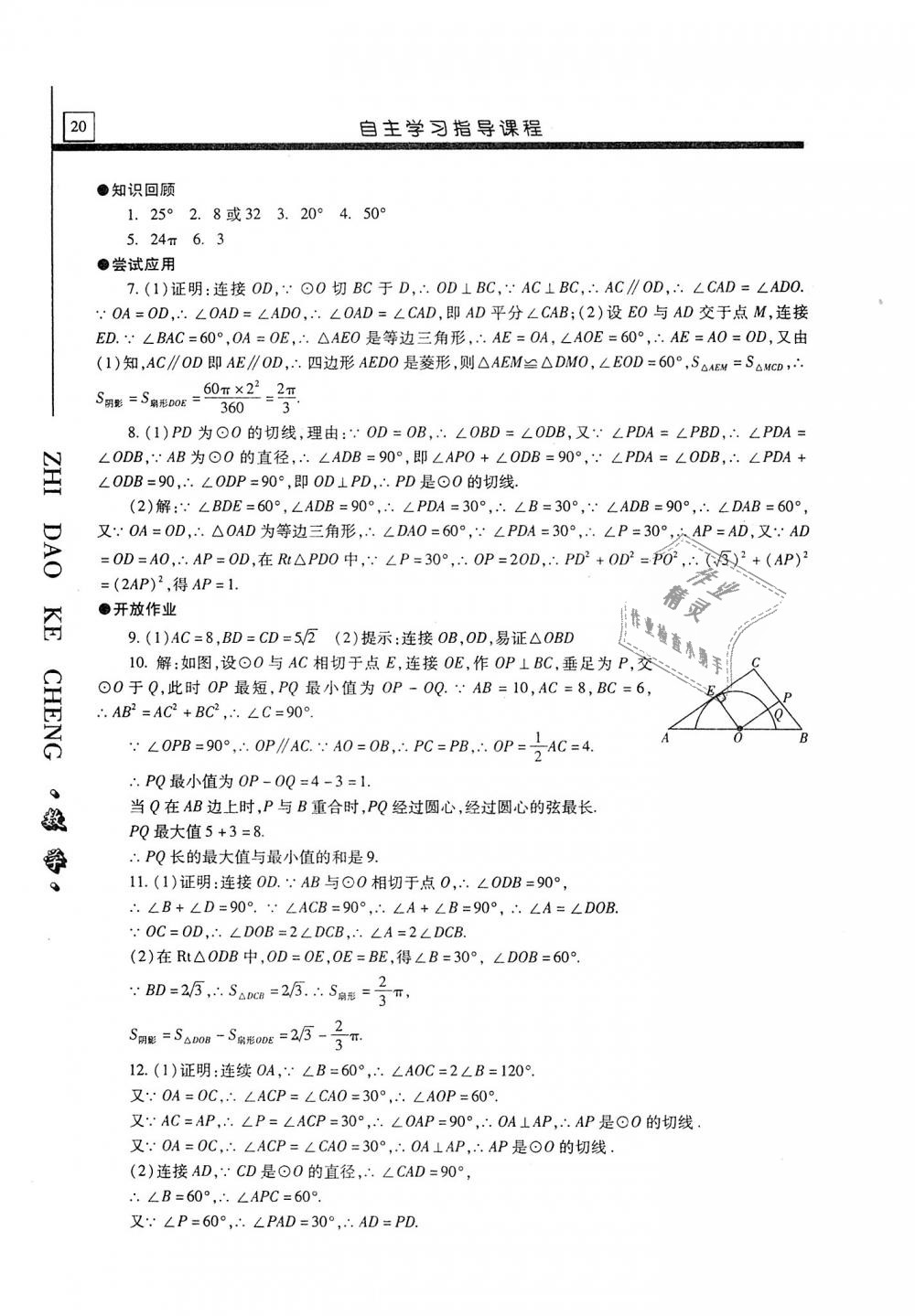 2018年自主学习指导课程九年级数学上册 第20页