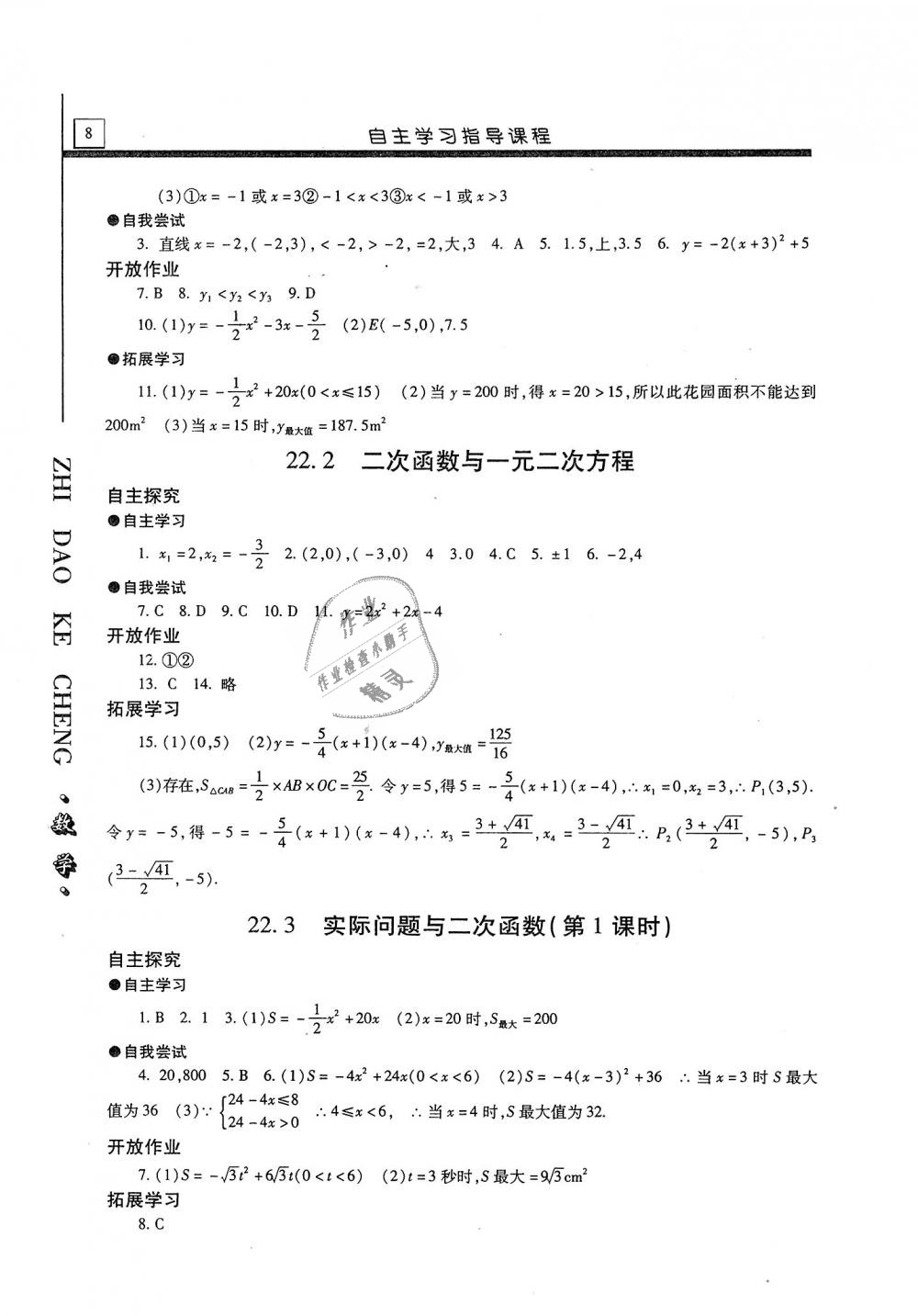 2018年自主學(xué)習(xí)指導(dǎo)課程九年級數(shù)學(xué)上冊 第8頁