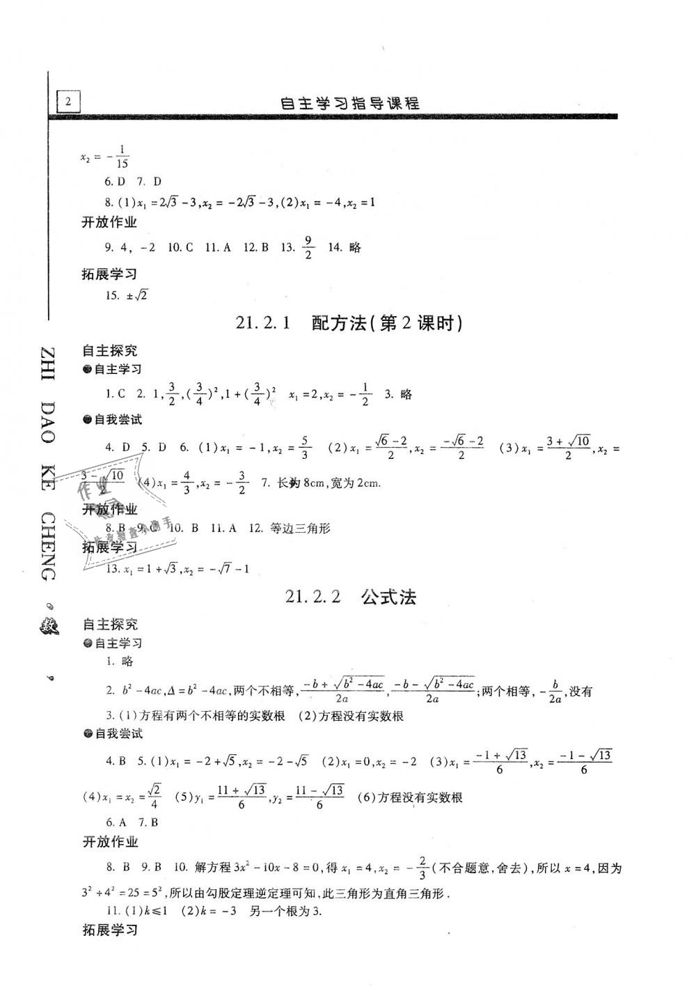 2018年自主學(xué)習(xí)指導(dǎo)課程九年級(jí)數(shù)學(xué)上冊(cè) 第2頁