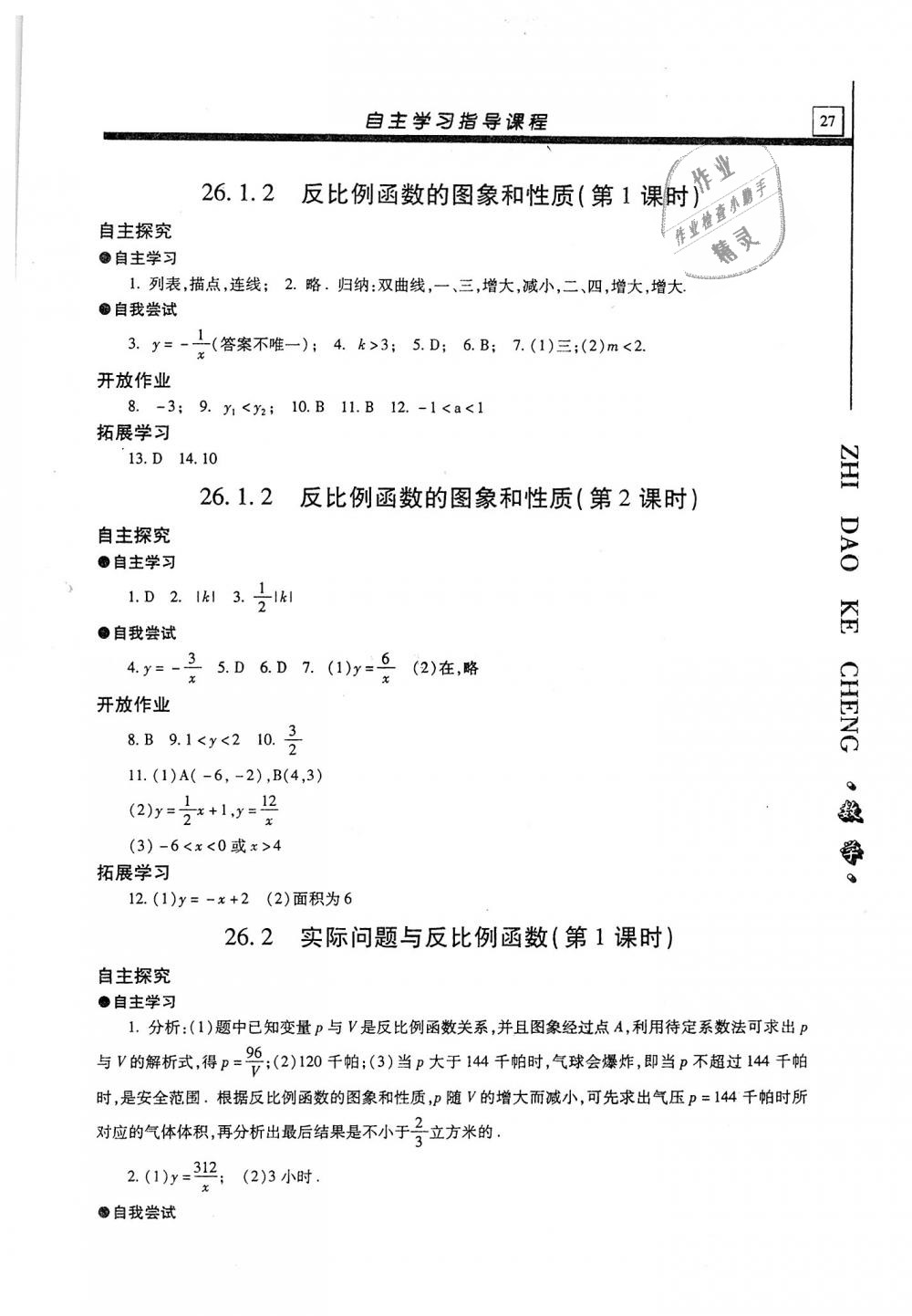 2018年自主学习指导课程九年级数学上册 第27页