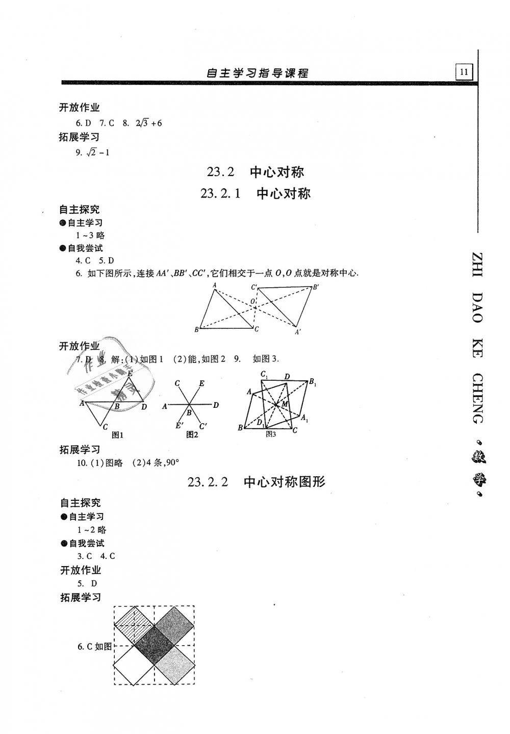 2018年自主学习指导课程九年级数学上册 第11页