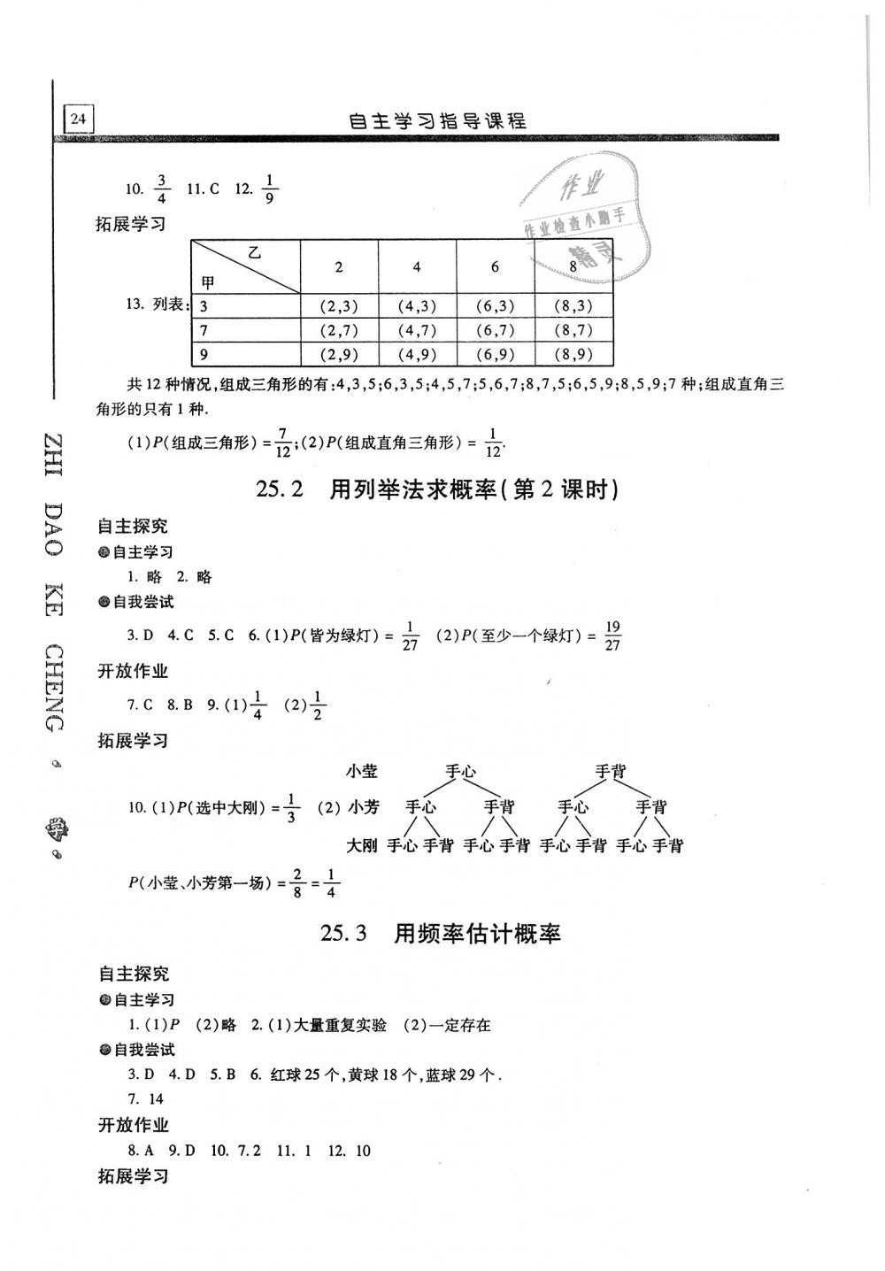 2018年自主学习指导课程九年级数学上册 第24页