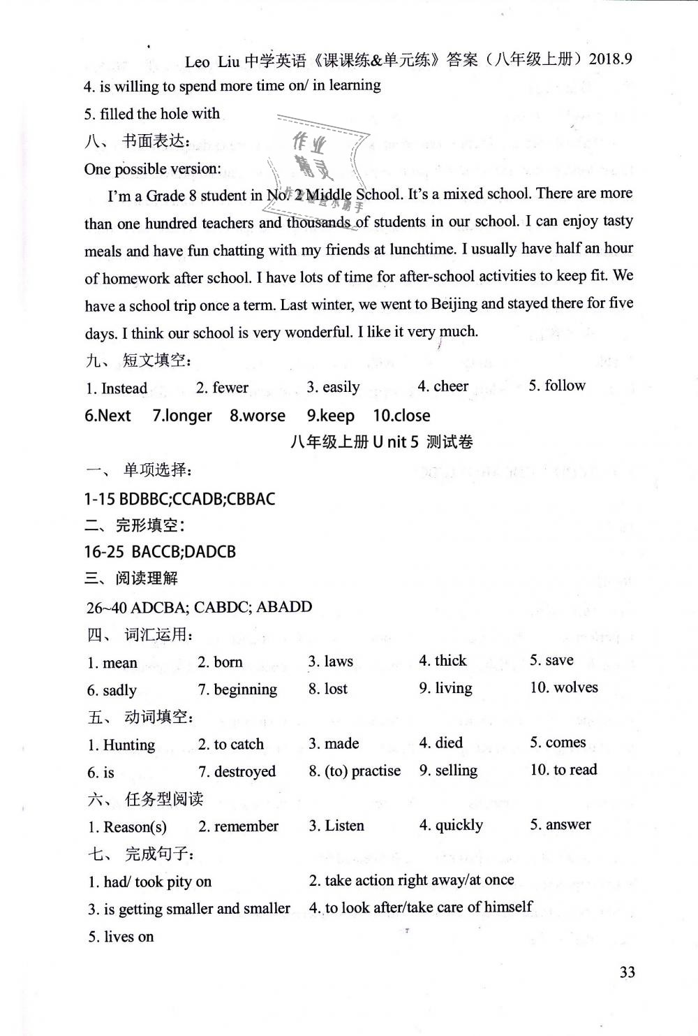 2018年LeoLiu中学英语课课练单元练八年级英语上册译林版 第33页