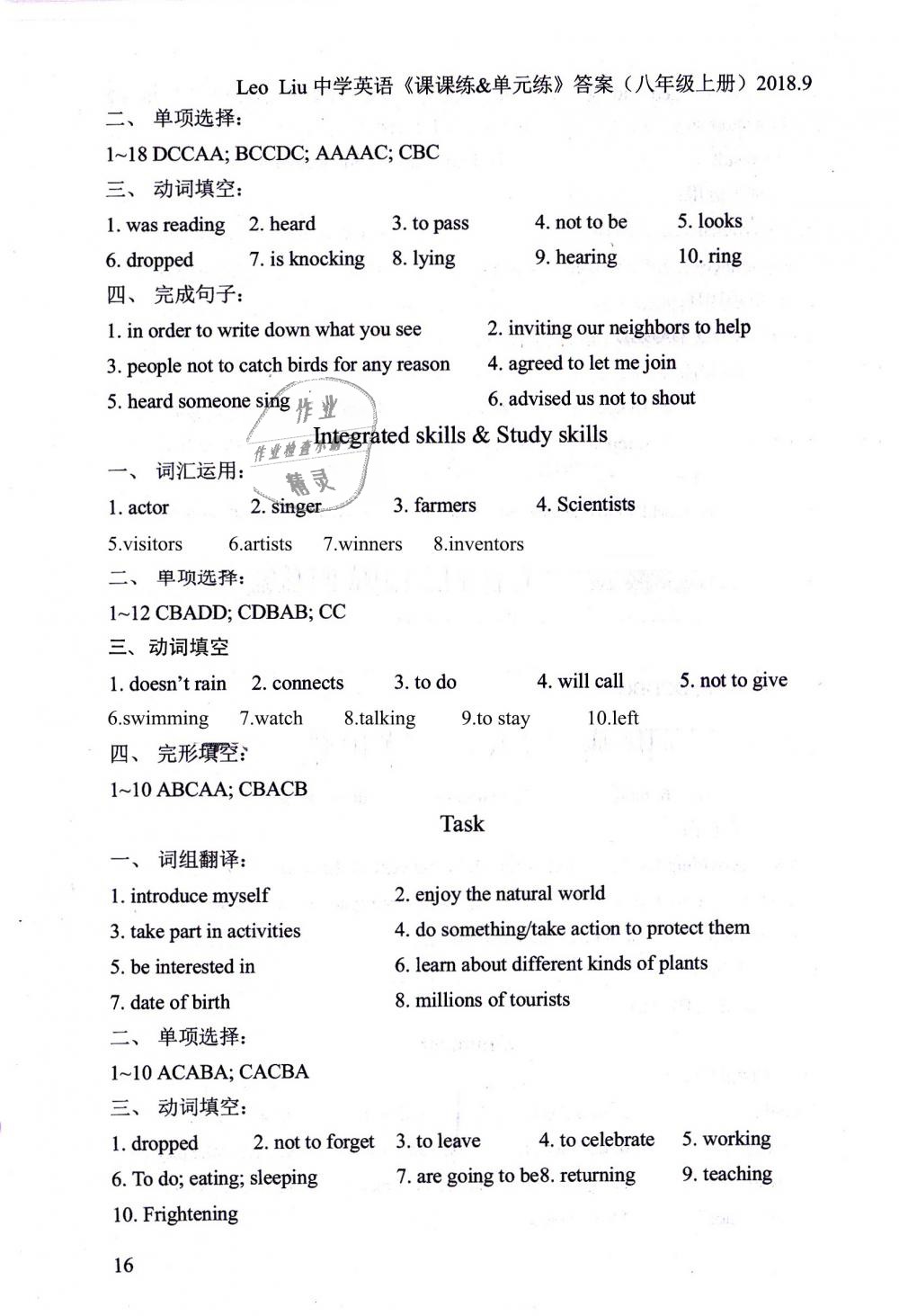 2018年LeoLiu中学英语课课练单元练八年级英语上册译林版 第16页