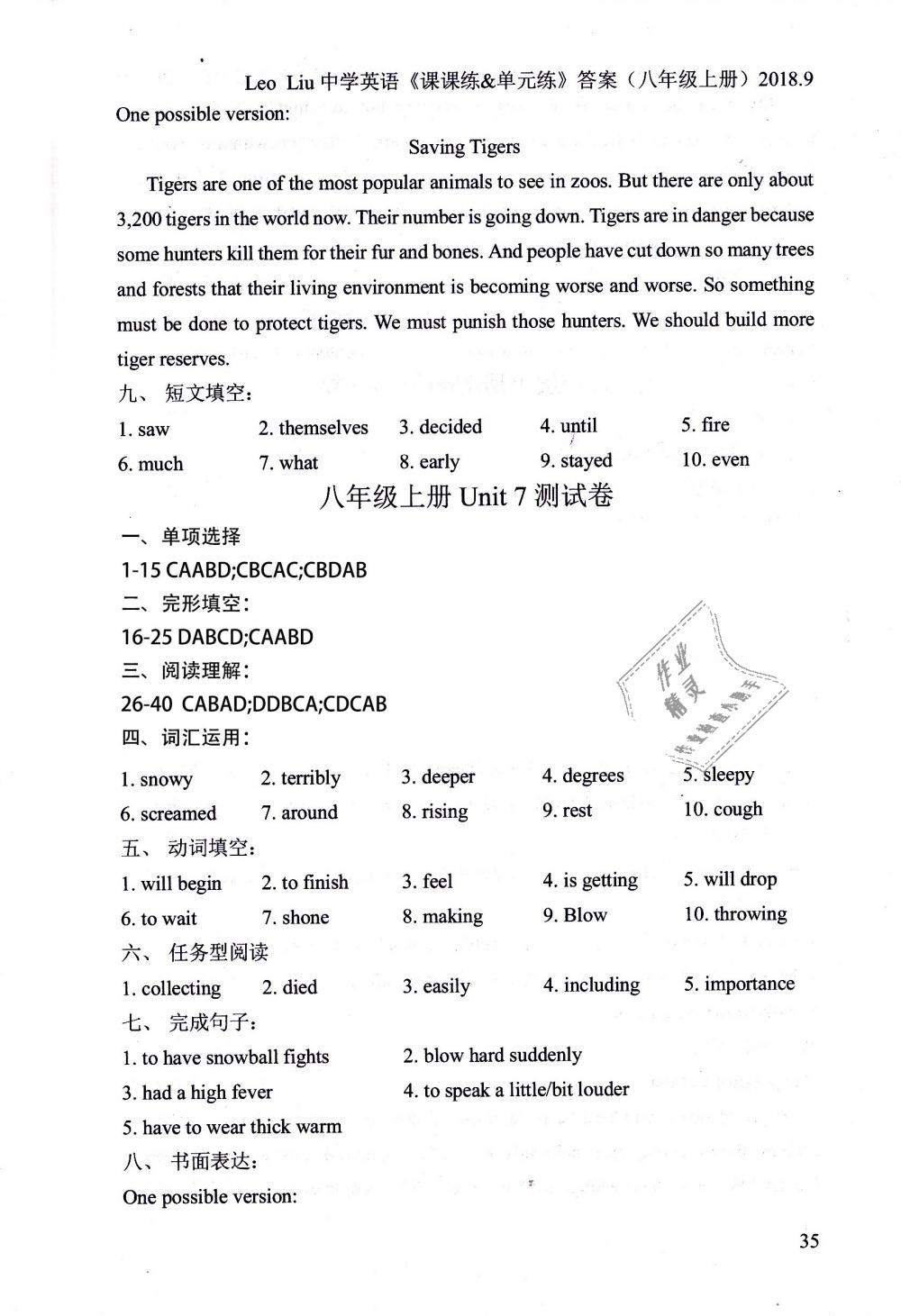 2018年LeoLiu中学英语课课练单元练八年级英语上册译林版 第35页