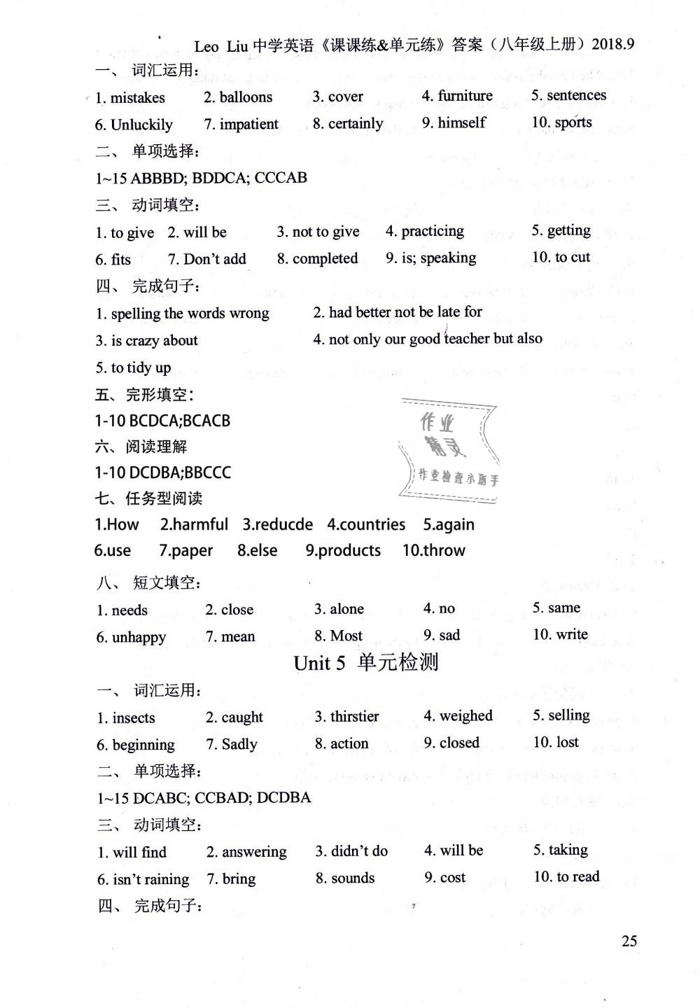 2018年LeoLiu中学英语课课练单元练八年级英语上册译林版 第25页