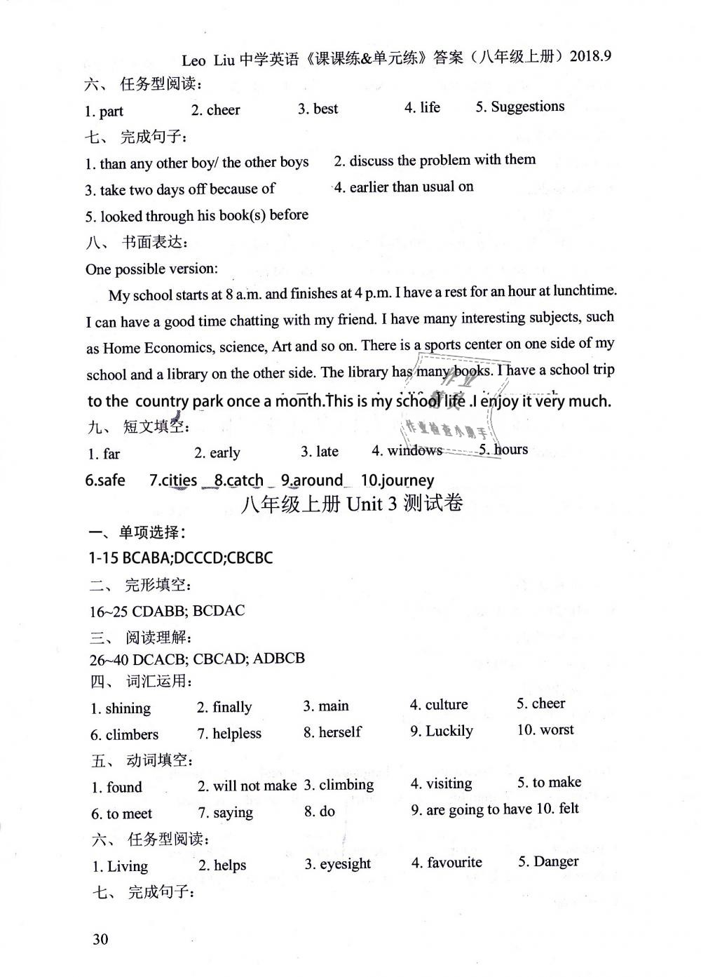 2018年LeoLiu中学英语课课练单元练八年级英语上册译林版 第30页