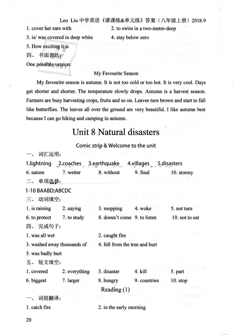 2018年LeoLiu中学英语课课练单元练八年级英语上册译林版 第20页