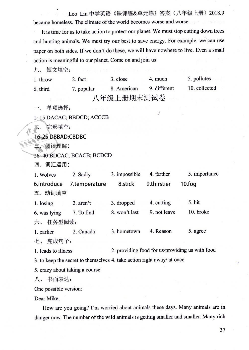 2018年LeoLiu中学英语课课练单元练八年级英语上册译林版 第37页