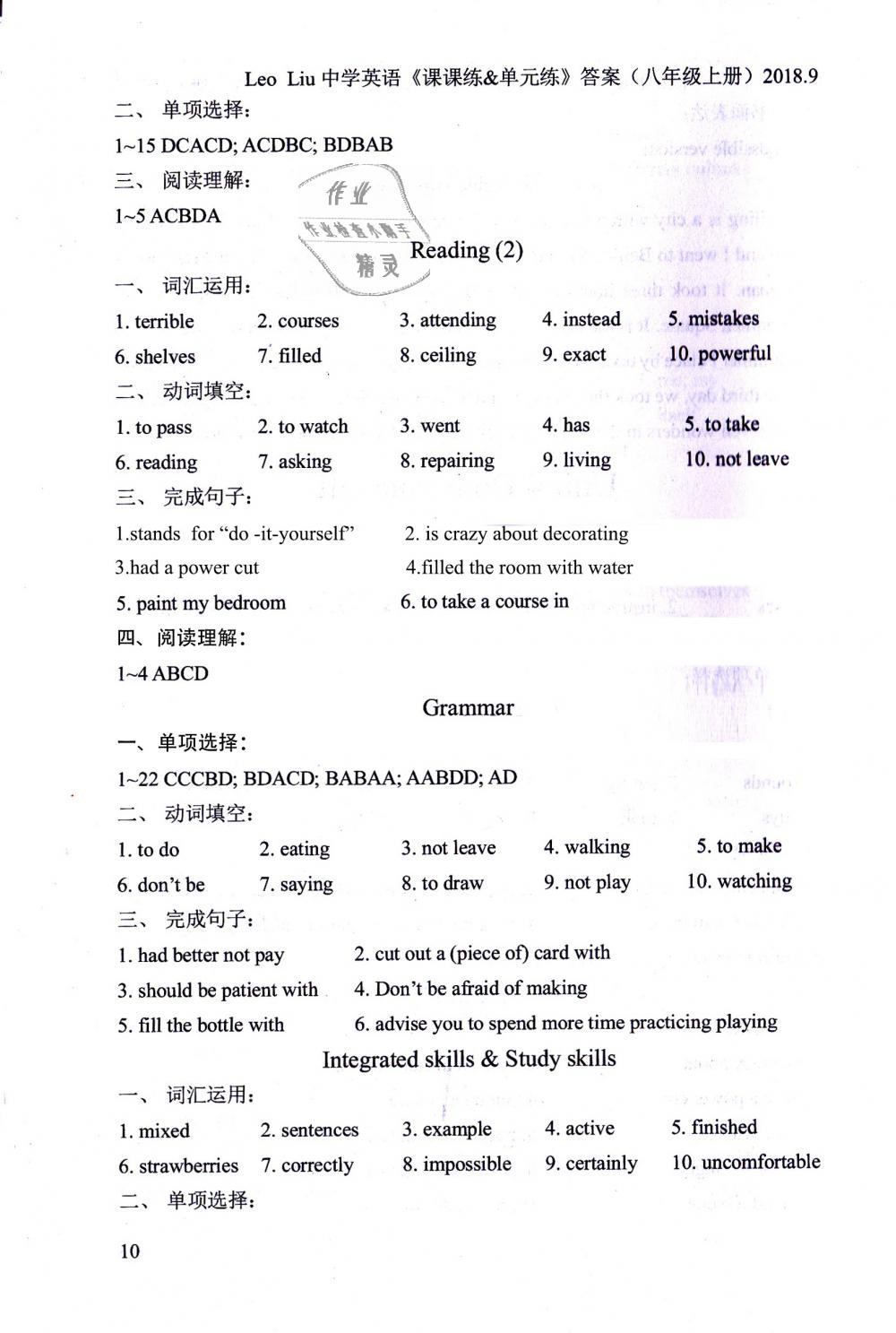 2018年LeoLiu中学英语课课练单元练八年级英语上册译林版 第10页