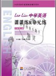 2018年LeoLiu中學(xué)英語課課練單元練八年級英語上冊譯林版