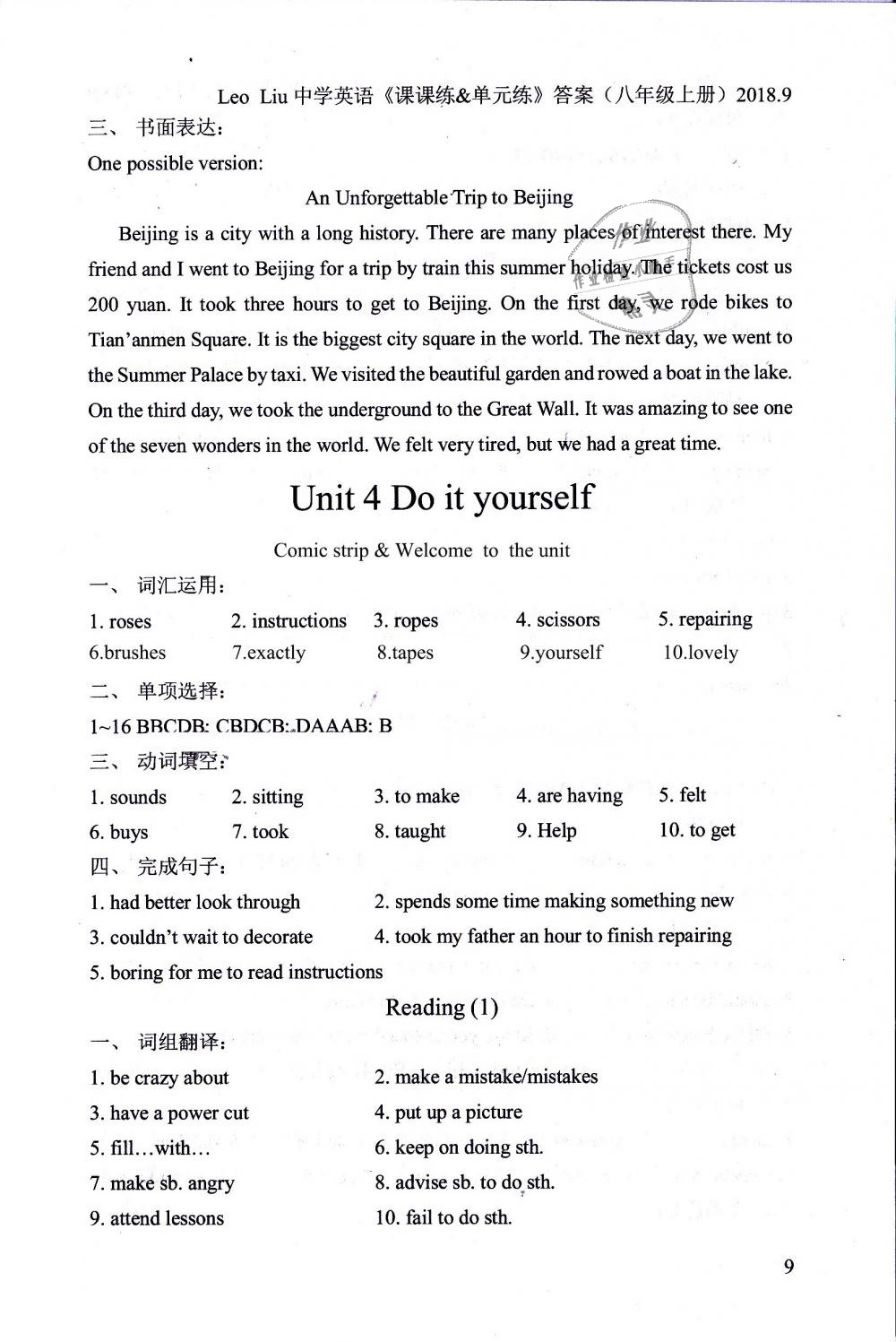 2018年LeoLiu中學(xué)英語(yǔ)課課練單元練八年級(jí)英語(yǔ)上冊(cè)譯林版 第9頁(yè)