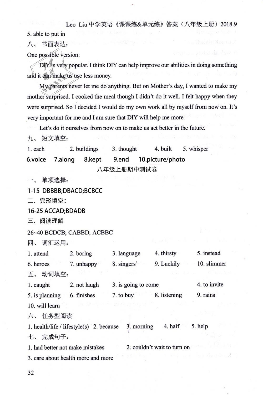 2018年LeoLiu中学英语课课练单元练八年级英语上册译林版 第32页