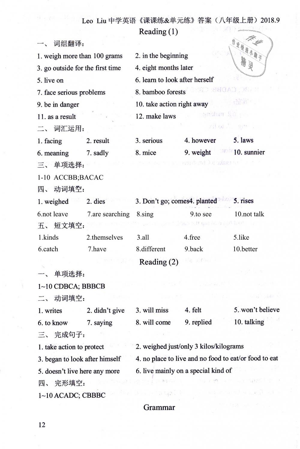 2018年LeoLiu中学英语课课练单元练八年级英语上册译林版 第12页