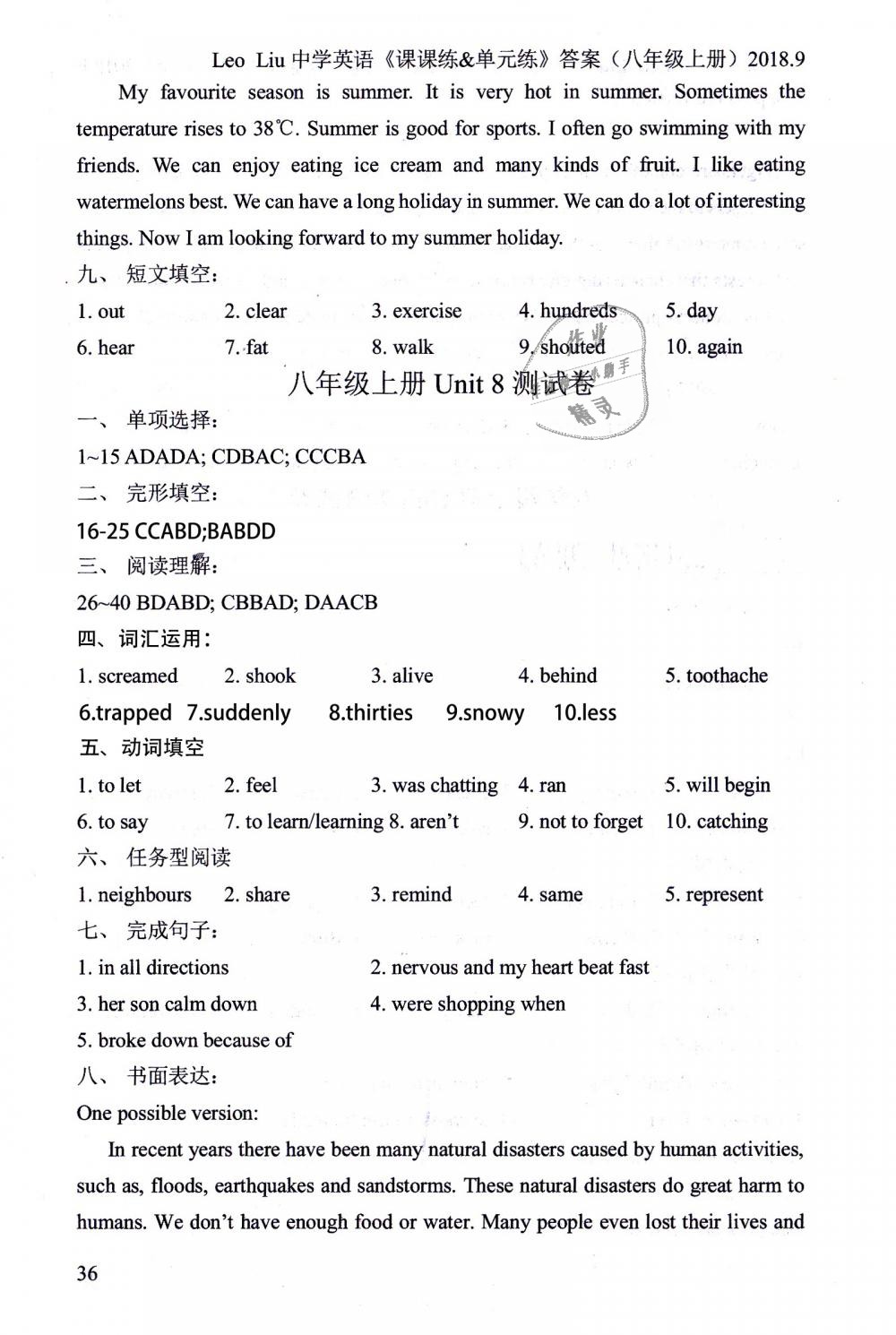 2018年LeoLiu中学英语课课练单元练八年级英语上册译林版 第36页