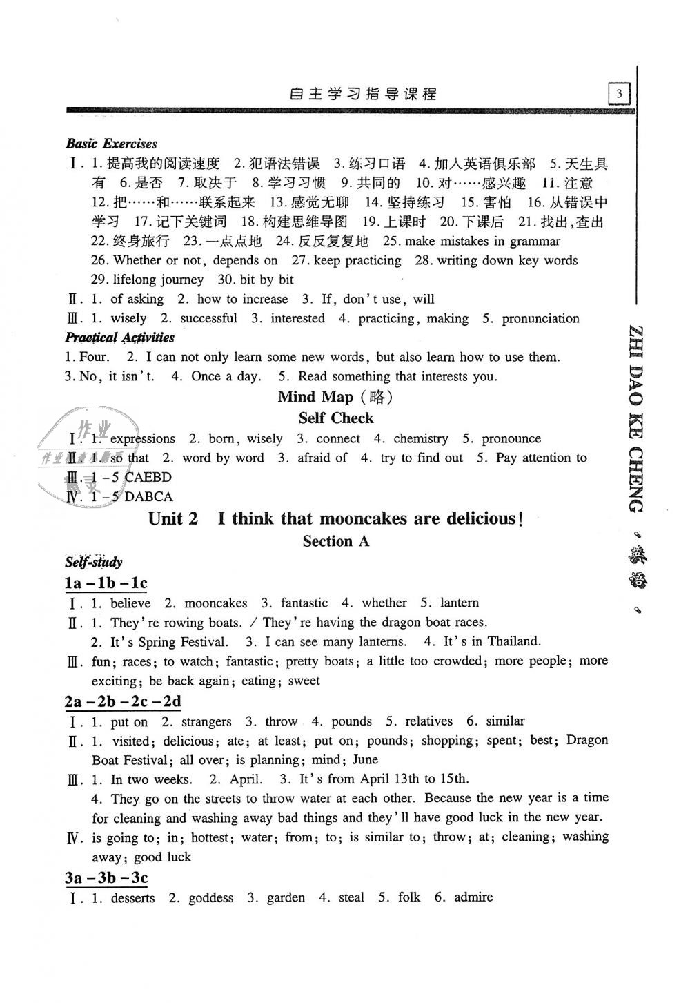 2018年自主学习指导课程九年级英语上册人教版 第3页