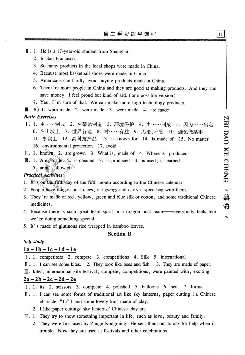 2018年自主学习指导课程九年级英语上册人教版 第11页