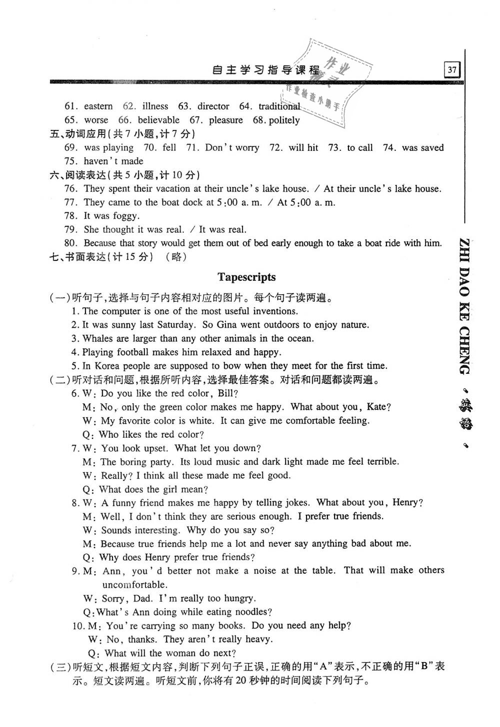 2018年自主学习指导课程九年级英语上册人教版 第37页