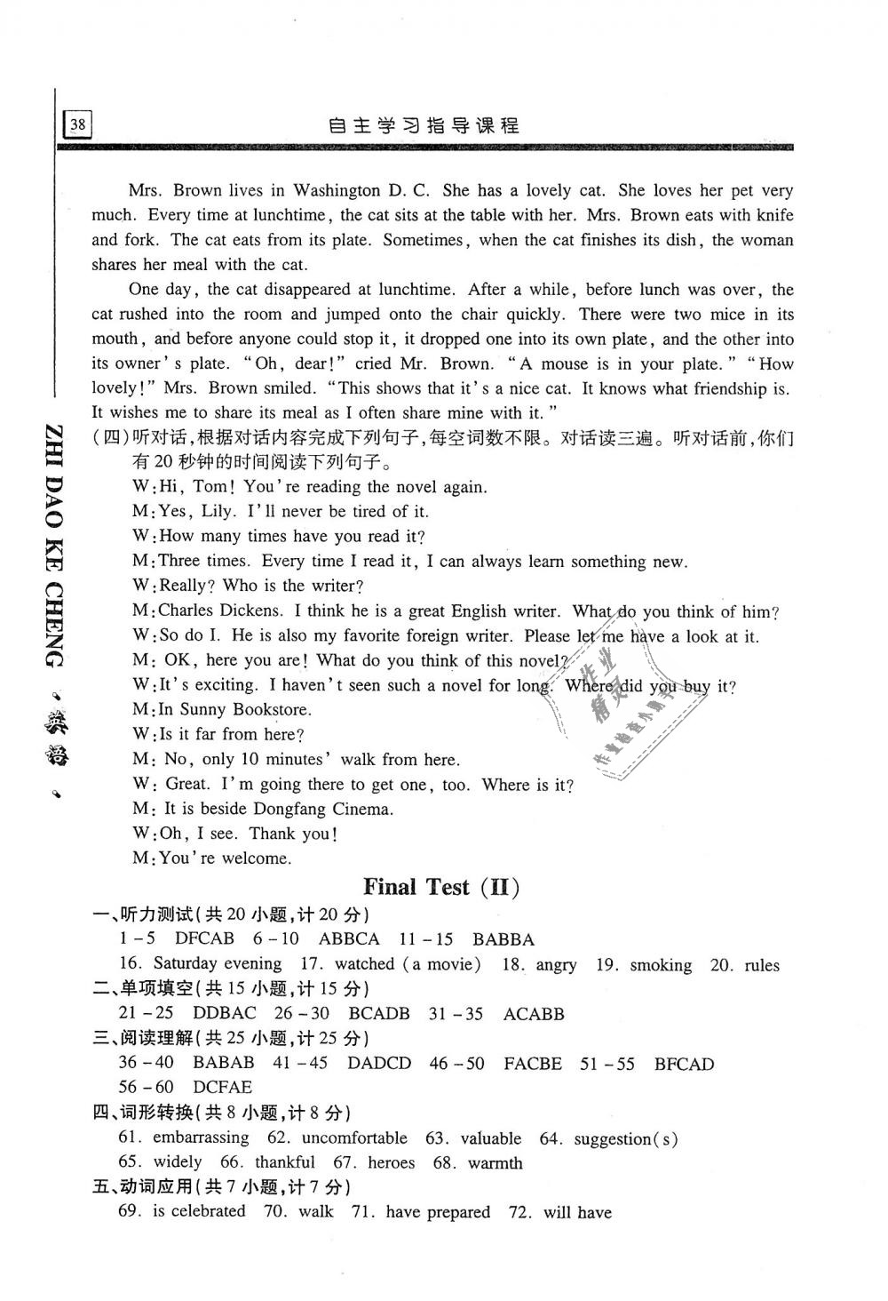 2018年自主学习指导课程九年级英语上册人教版 第38页