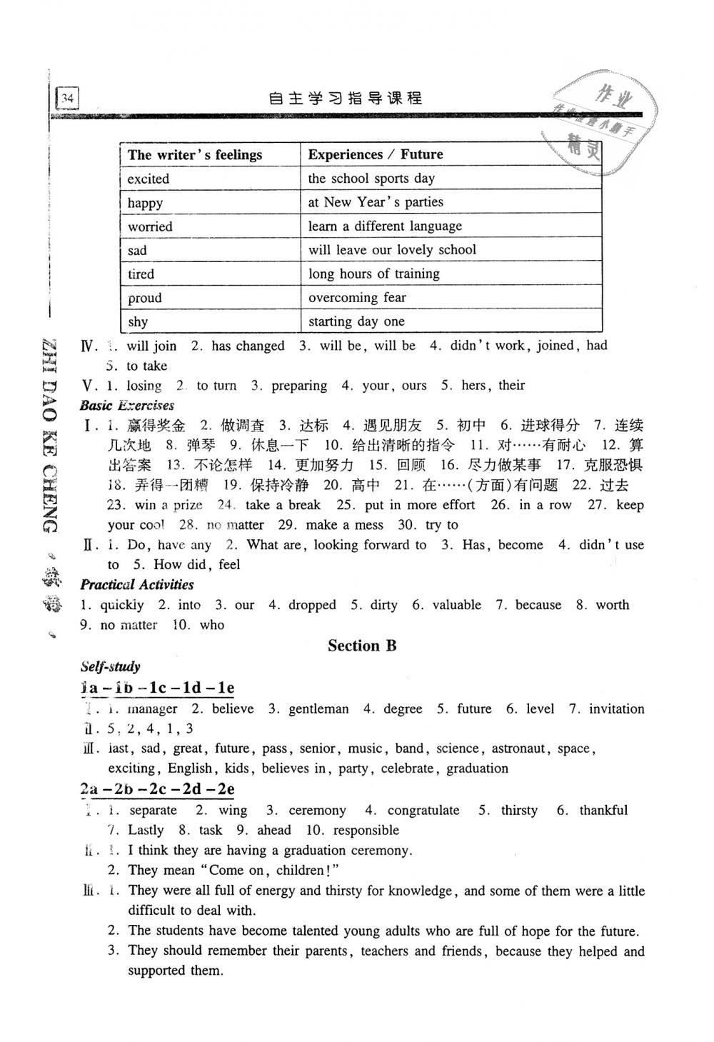 2018年自主学习指导课程九年级英语上册人教版 第34页