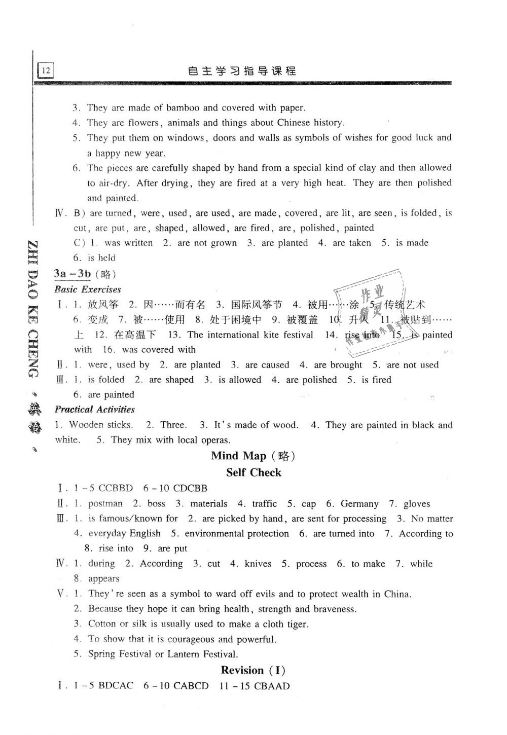 2018年自主学习指导课程九年级英语上册人教版 第12页