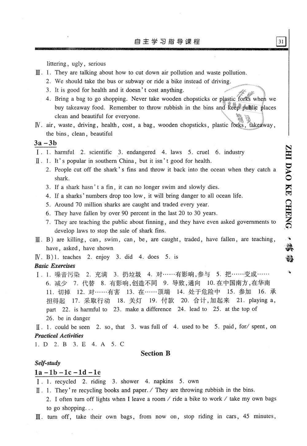 2018年自主学习指导课程九年级英语上册人教版 第31页