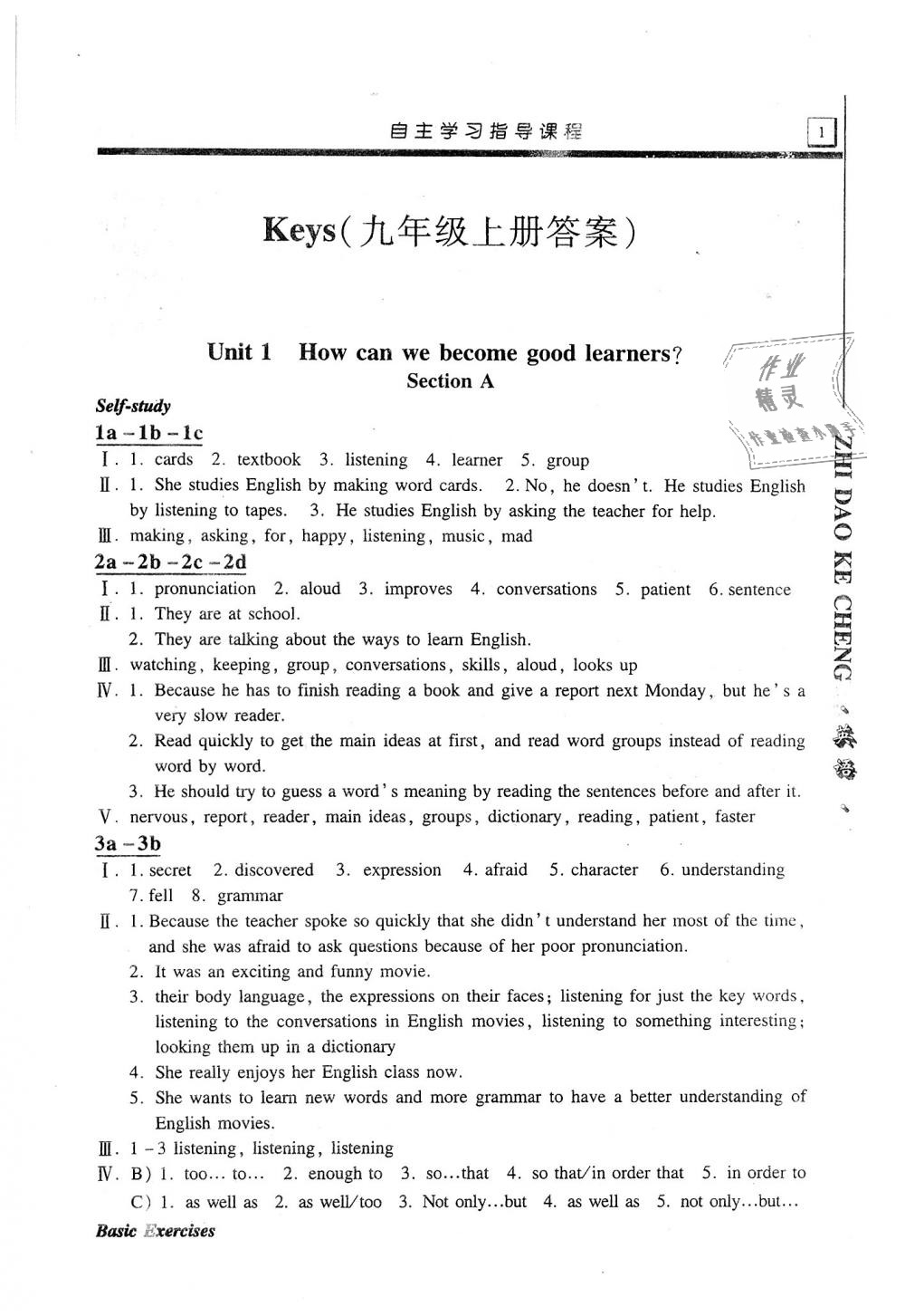 2018年自主学习指导课程九年级英语上册人教版 第1页