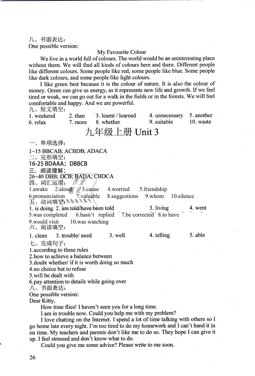 2018年LeoLiu中学英语课课练单元练九年级英语上册译林版 第26页