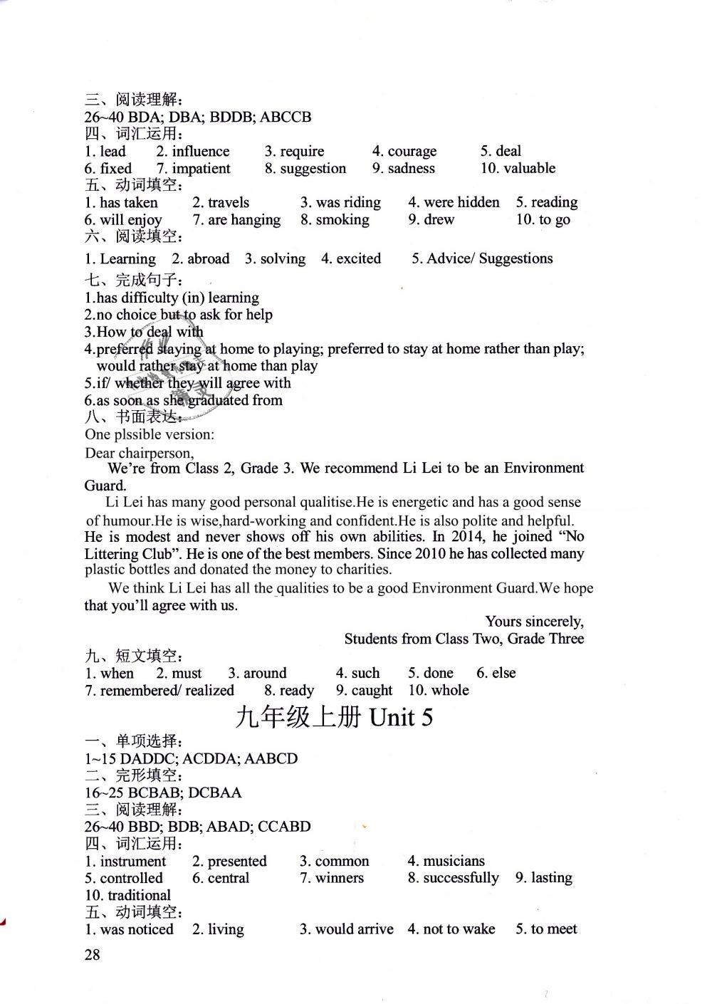 2018年LeoLiu中学英语课课练单元练九年级英语上册译林版 第28页