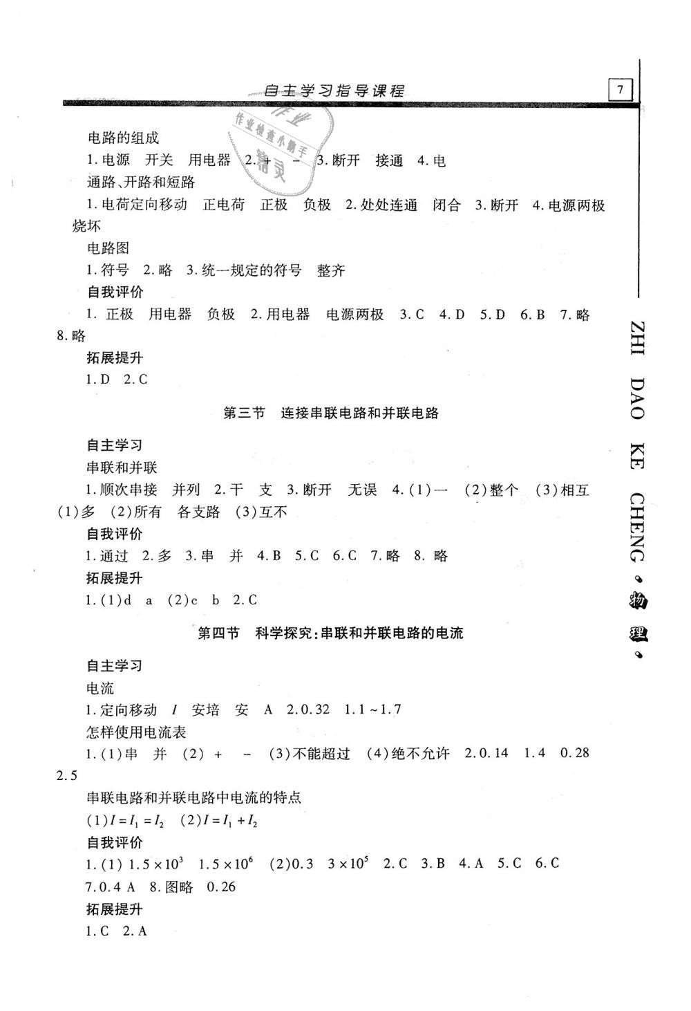 2018年自主學(xué)習(xí)指導(dǎo)課程九年級(jí)物理上冊(cè) 第7頁