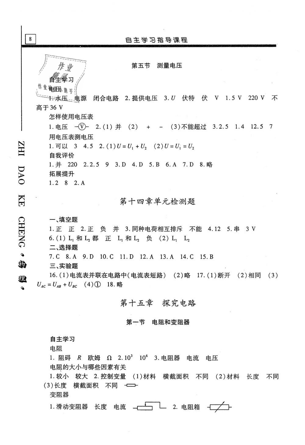 2018年自主學(xué)習(xí)指導(dǎo)課程九年級(jí)物理上冊(cè) 第8頁(yè)